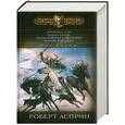 russische bücher: Асприн Р. - Кровные узы. Новая кровь. Беспокойные союзники. Воровское небо