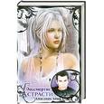 russische bücher: Айви А. - Бессмертие страсти