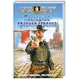 russische bücher: Мусаниф  С. - Последнее правило стрелка