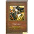 russische bücher: Скотт В. - Талисман, или Ричард Львиное 
Сердце в Палестине т.1