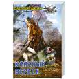 russische bücher: Верещагин О. - Красный вереск