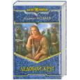 russische bücher: Козаев А. - Ледобой. Круг