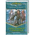 russische bücher: Бульба Н. - Открыта вакансия телохранителя