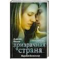 russische bücher: Ноэль А. - Призрачная страна