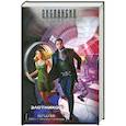 russische bücher: Злотников Р. - Берсерки. Бойцы с окраины галактики