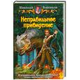 russische bücher: Воронков Н. - Неправильное привидение
