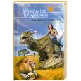 russische bücher: Петровский А.В. - Завещание оборотня