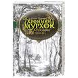 russische bücher: Кирнан С. - Кружащие тени