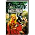 russische bücher: Орловский Г. - Ричард Длинные Руки - гроссфюрст