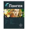 russische bücher: Колодан Д. - Пангея. Книга 1. Земля гигантов