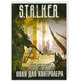 russische bücher: Кудрявцев Л.В. - Пуля для контролера