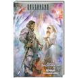russische bücher: Злотников Р. В. - Вечный. Последний рейд