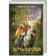 russische bücher: Бишоп - Дочь крови