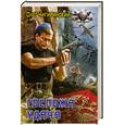 russische bücher: Чигиринский О. - Госпожа удача