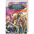 russische bücher: Денисенко А. - Ненавижу колдунов!