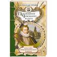 russische bücher: Понсон дю Террайль П. - Похождения Червонного валета.