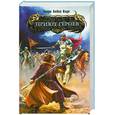 russische bücher: Олди Г.Л. - Приют героев