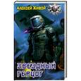 russische bücher: Живой А. - Звёздный герцог