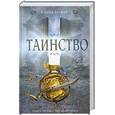 russische bücher: Баркер К. - Таинство