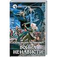 russische bücher: Первухин А. - Война ненависти