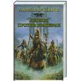 russische bücher: Мазин А. - Легион против Империи