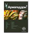 russische bücher: Бурносов Ю. - Армагеддон 3.Книга третья: Подземелья смерти.