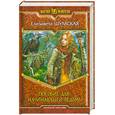 russische bücher: Шумская Е. - Пособие для начинающей ведьмы