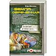 russische bücher: Шенгальц И. - Земля обреченная