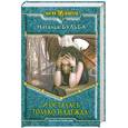 russische bücher: Бульба Н. - И осталась только надежда....
