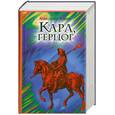 russische bücher: Зорич А. - Карл, герцог