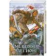 russische bücher: Миротворцев П. - Мертвый Легион