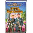russische bücher: Астахова Л.Горшкова Я. - НЧЧК. Теория Заговора