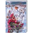 russische bücher: Миротворцев П. - Искусство Мертвых