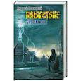 russische bücher: Левицкий А. - Нашествие. Буря миров