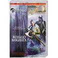 russische bücher: Грановский А. - Вервольф. Кольцо викинга