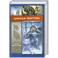 russische bücher: Мартин Д. - Игра престолов