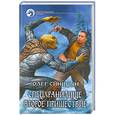 russische bücher: Синицын О. - Спецхранилище. Второе пришествие