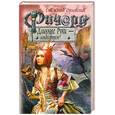 russische bücher: Орловский  Гай Ю. - Ричард Длинные Руки - ландесфюрст