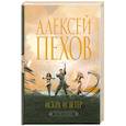 russische bücher: Пехов А. - Искра и ветер