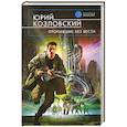 russische bücher: Козловский Ю. - Пропавшие без вести