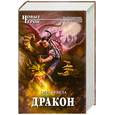 russische bücher: Бубела О. - Дракон