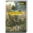 russische bücher: Дашков А. - Плод воображения