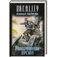 russische bücher: Калугин А. - Разорванное время