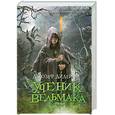 russische bücher: Дилейни Д. - Ученик Ведьмака