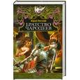 russische bücher: Погуляй Ю. - Братство чародеев