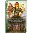 russische bücher: Славачевская Ю. - Замуж за Черного Властелина, или Мужики везде одинаковы