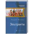 russische bücher: Величко А. - Эмигранты
