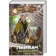 russische bücher: Юрченко К. - Первач