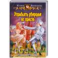 russische bücher: Васильева Ю. - Управлять дворцом не просто