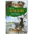 russische bücher: Лондон Д. - Смок Беллью. Смок и Малыш